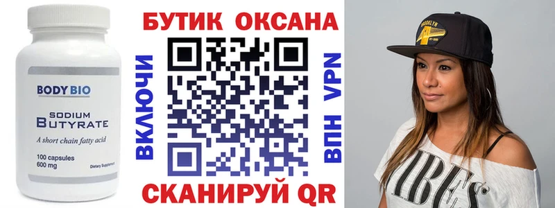 БУТИРАТ BDO  Екатеринбург 