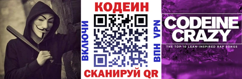 Codein Purple Drank  blacksprut tor  Екатеринбург 